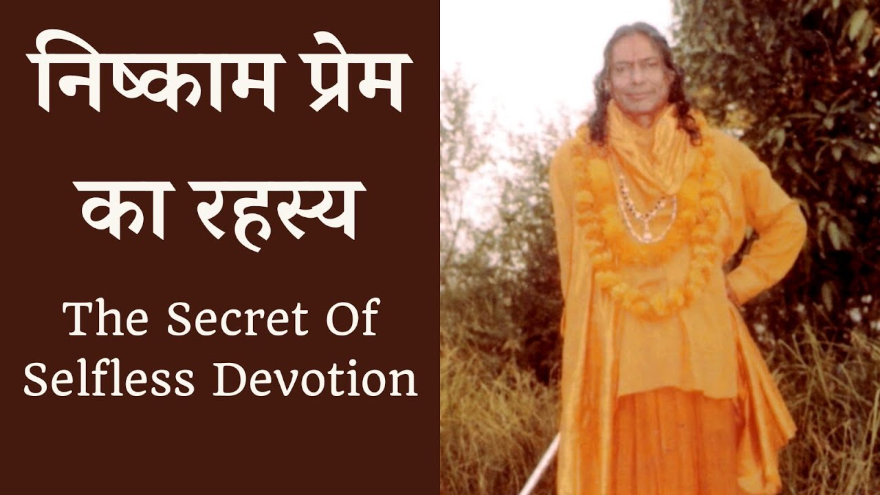 निष्काम प्रेम का गूढ़ रहस्य | The Secret of Selfless Love