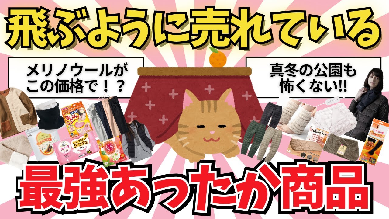 【有益雑談】最強あったか商品教えて【ガールズちゃんねる】【がるちゃんまとめ】【２ｃｈ】