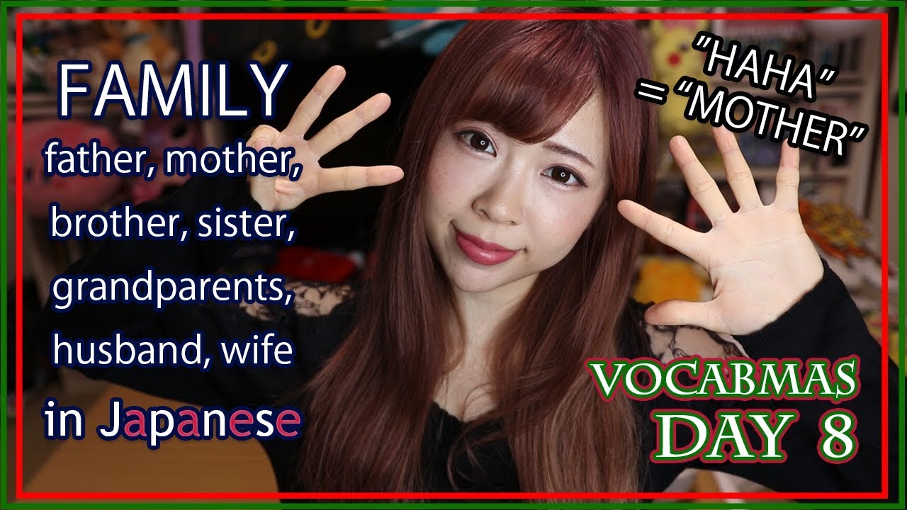 #8 FAMILY in #Japanese (HAHA or OKAASAN for Mum?)┃Vocabmas