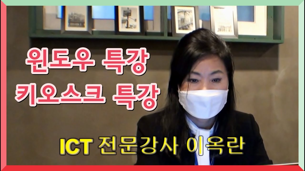 시니어 키오스크 사용법 | 디지털 리터러시 교육 현장 실습 수업 기록