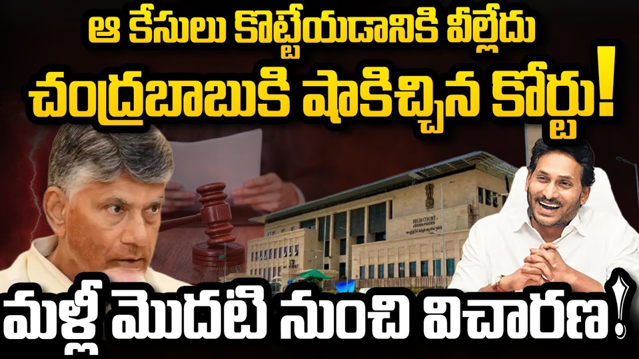 Chandrababu SKill Development Case : Jada Sravan Shock to AP CID | High Court | YT18 News