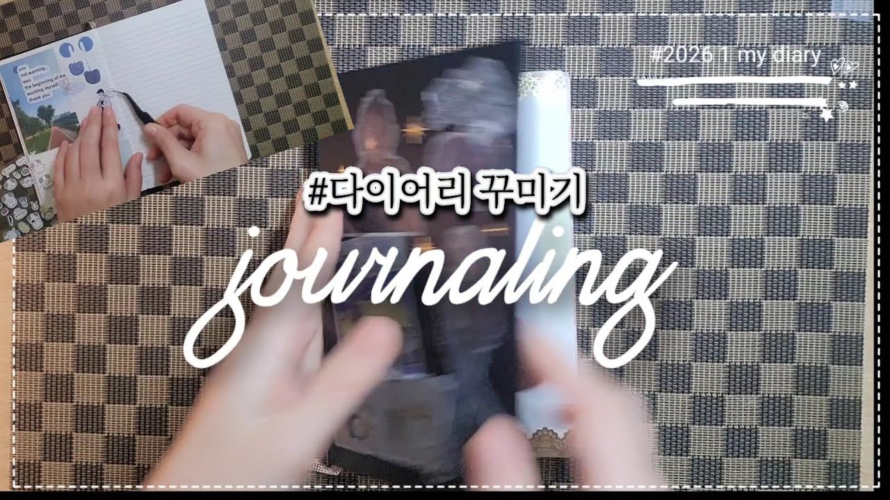 [ 마이 다이어리 ] 걸으면 갈 수 있지 내가 가고 싶은 곳 으로 #다꾸영상#감성다꾸#다이어리꾸미기#일상#journaling#diary#감성#일기