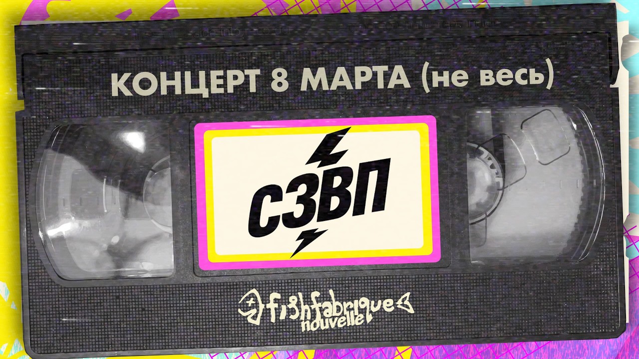 Конец концерта группы 