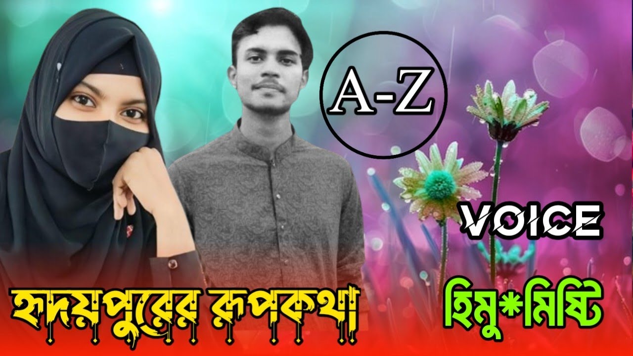 হৃদয়পুরের রূপকথা || সিজন 04 || A new romantic love story