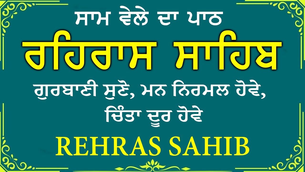 🛑 Rehras Sahib / ਰਹਰਾਸਿ ਸਾਹਿਬ | रहिरास | live Rehras | Rehras Sahib Path | #sikhprayer #nitnem