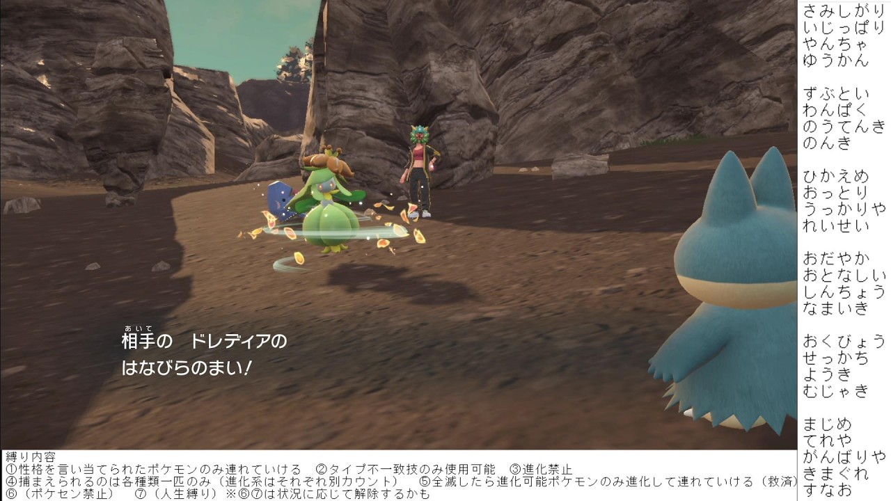 ポケモンSV妄想性格当て縛り旅part169