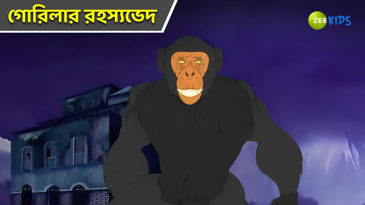 গোরিলার রহস্যভেদ | Bantul The Great | Bangla Cartoon | Superhero Story | Detective | KidZ