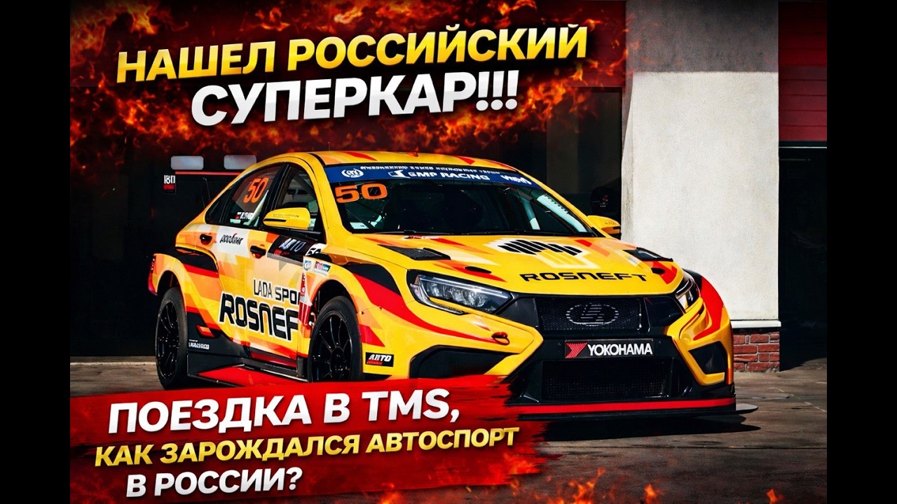 КОГДА ПОСТАВЯТ ТУРБИНУ В ГРАНТУ СПОРТ?! НАШЕЛ РОССИЙСКИЙ СУПЕРКАР!!!