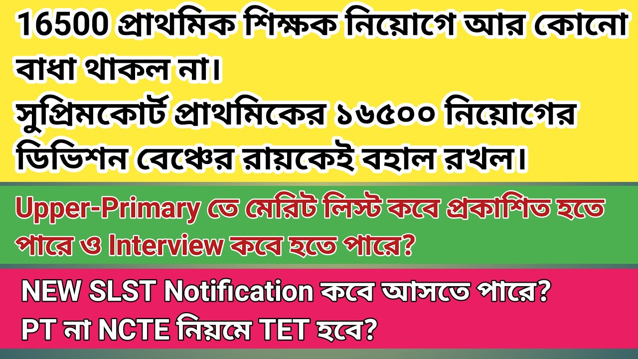 Primary 16500 Teacher Recruitment update||Upper Primary Merit List Publish & Interview Date|New SLST