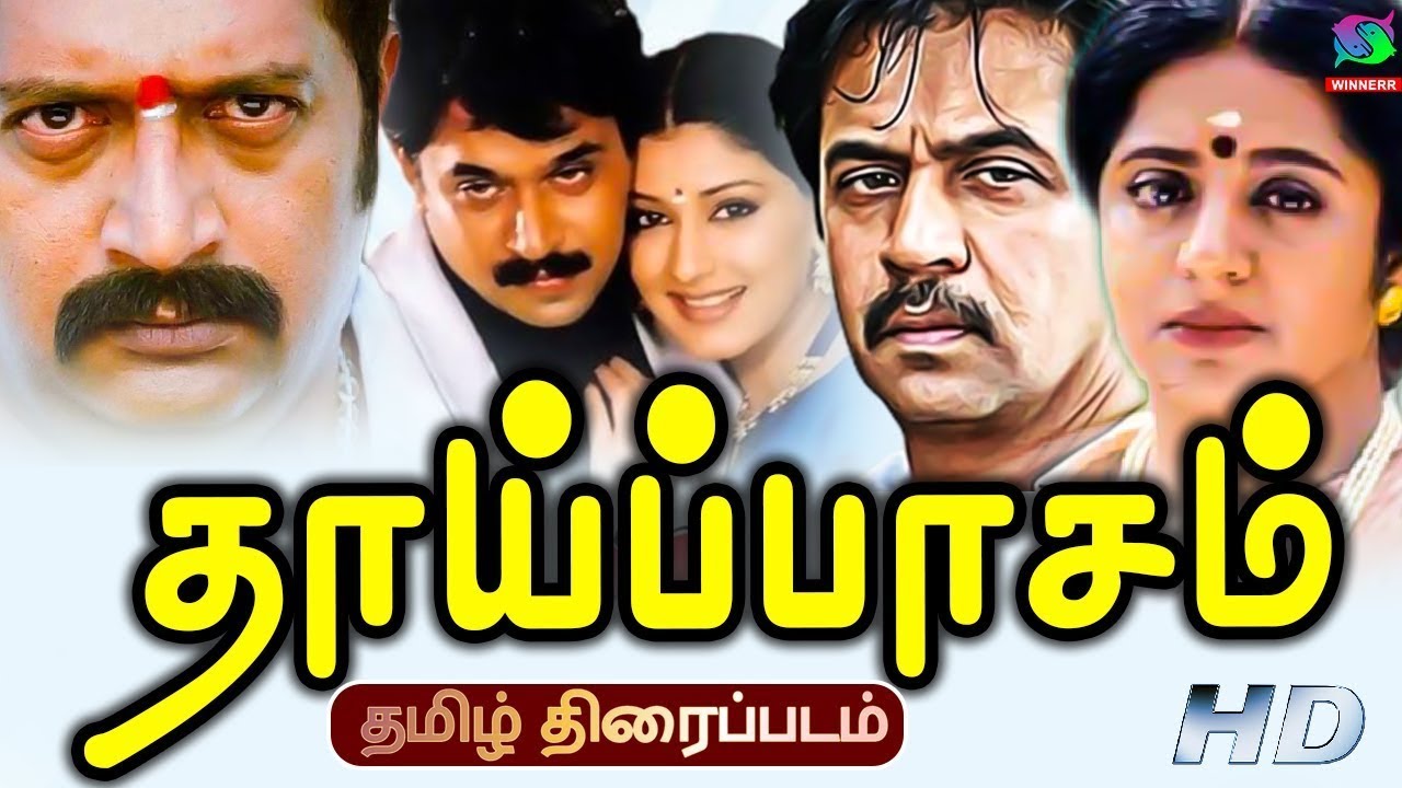 Thaipasam Full Movie HD | தாய்ப்பாசம் திரைப்படம் | Arjun, Srivithya | Superhit Tamil Movie