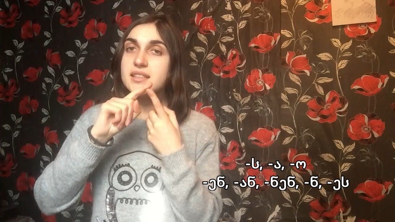 (Gürcü Dili) ზმნა - Feil