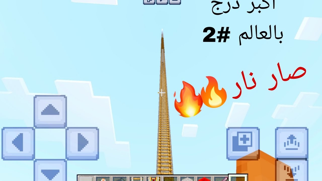 اكبر درج بالعالم #2