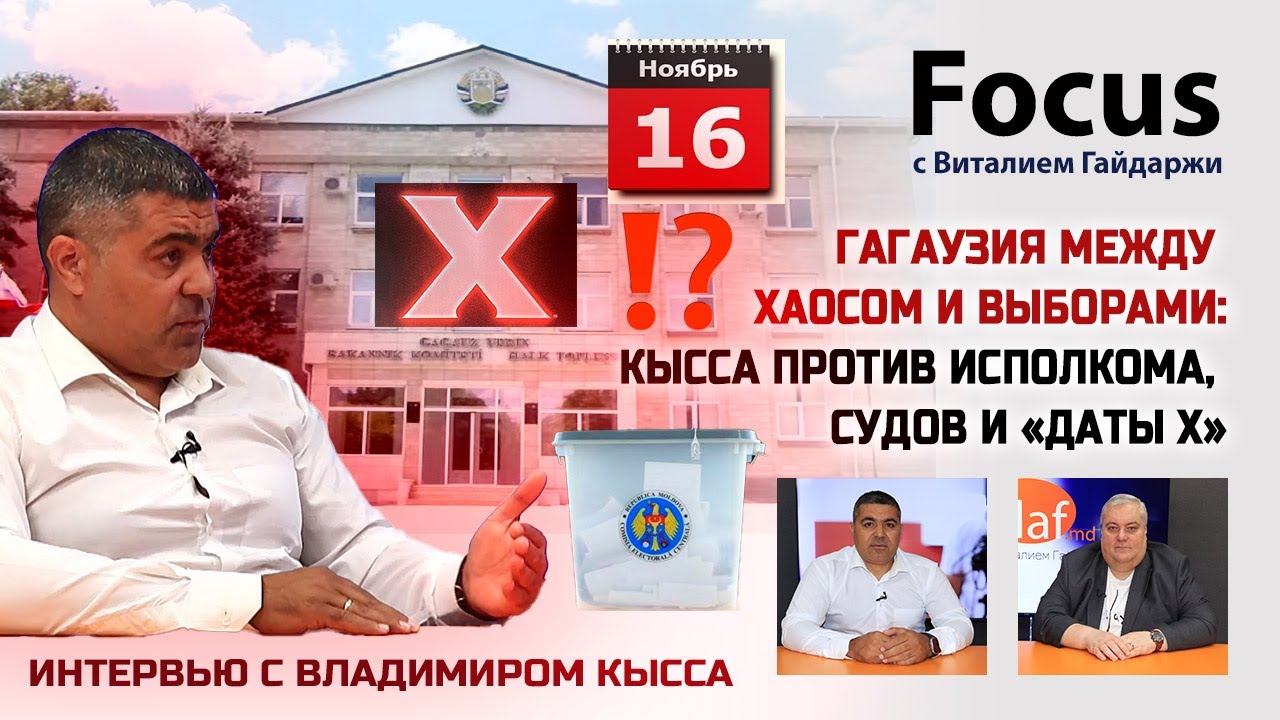 Focus. Гагаузия между хаосом и выборами: Кысса против исполкома, судов и &laquo;даты Х&raquo;