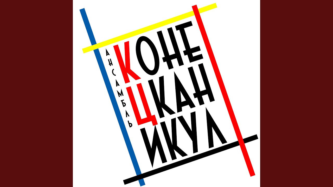 Конец каникул