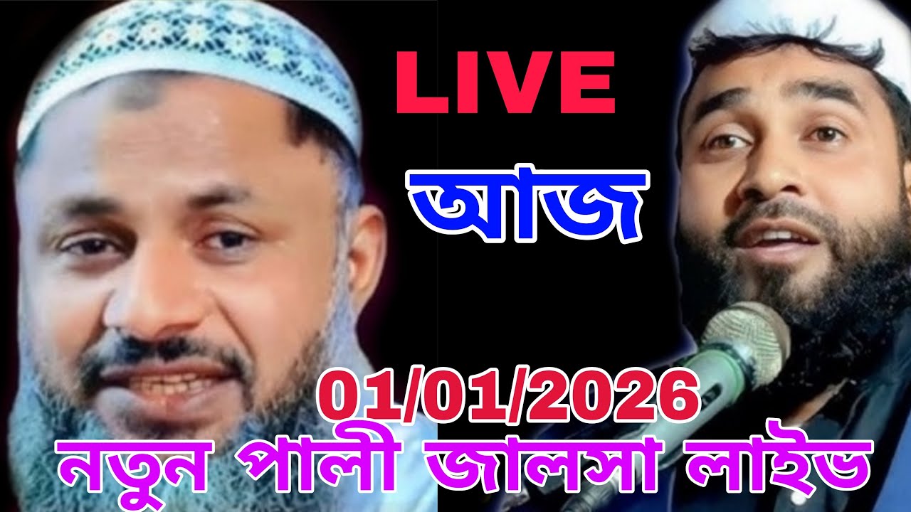 🛑Live Pali Jalsa Emdadul Islam, নুর মোহাম্মদ খাতির, Nur Mohammad Khatir, Imdadul Islam Dinajpur