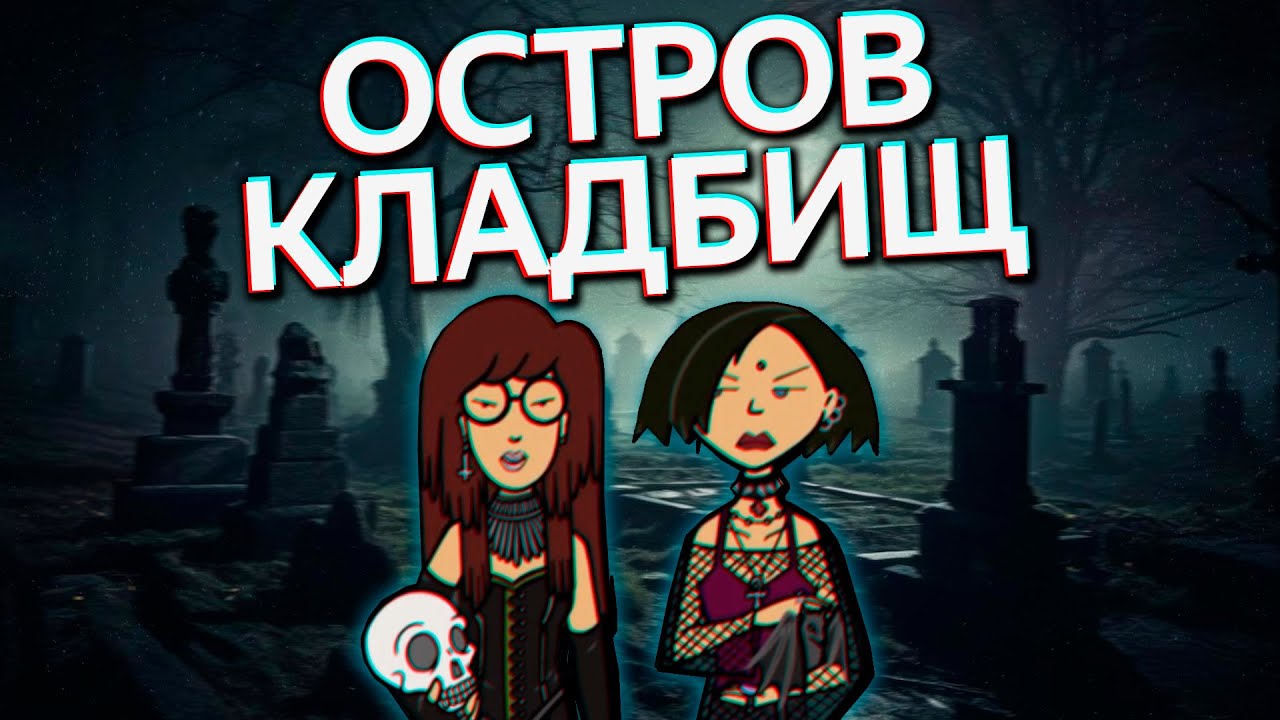 МОНАСТЫРСКИЙ ОСТРОВ в Петербурге (храмы, некрополи и кладбища)