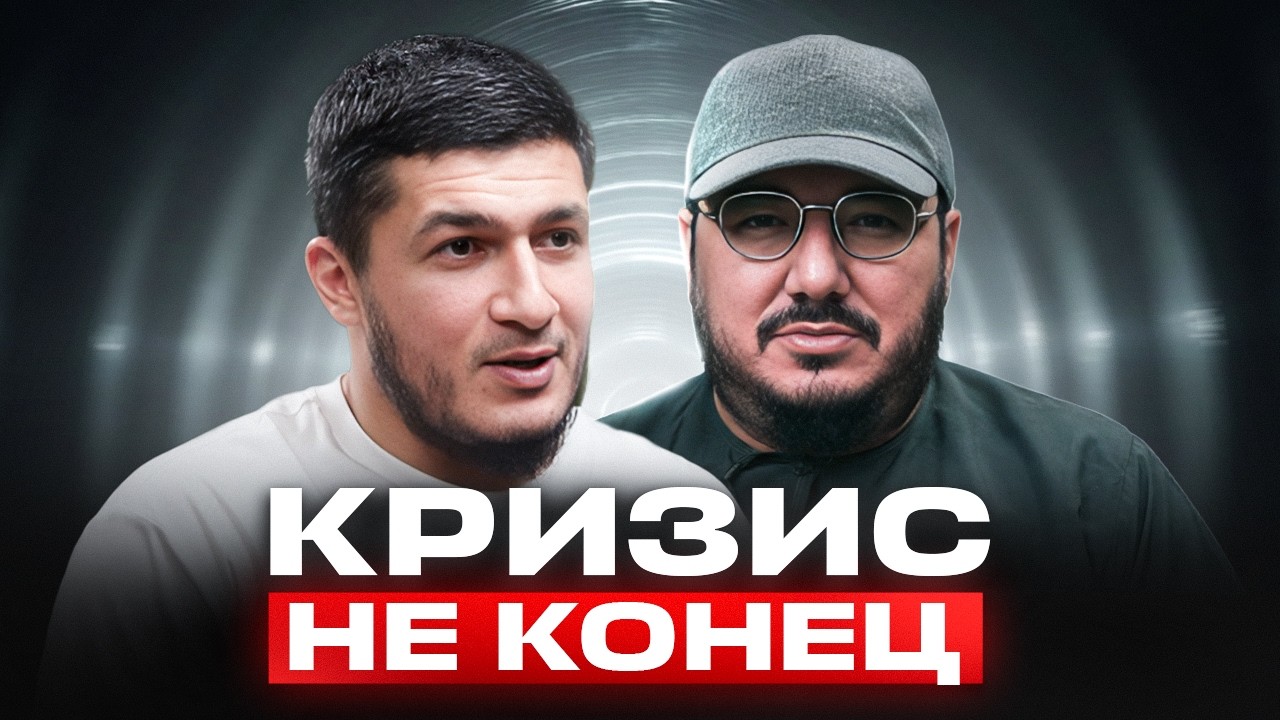 С самого дна — к вере: история кризиса, которая меняет взгляд на жизнь