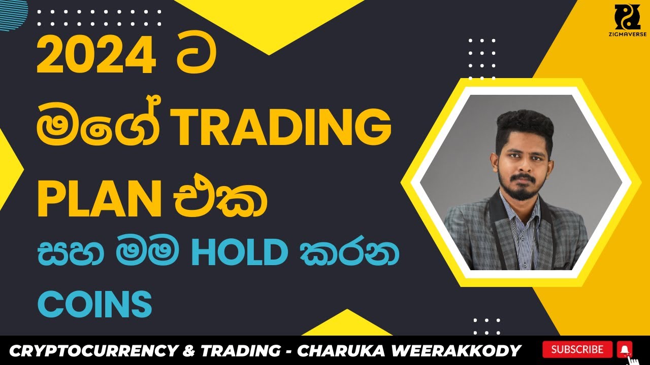 මම cryptocurrency hold කරන විදිය