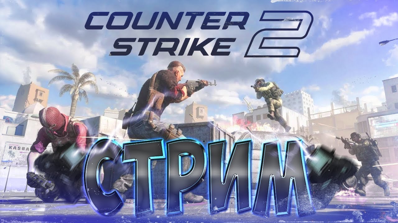 🔴  СТРИМ ПО CS2🔴