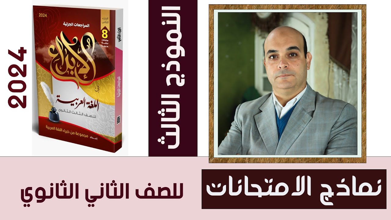 امتحانات الإبداع في اللغة العربية للصف الثاني الثانوي 2024 .. النموذج الثالث.