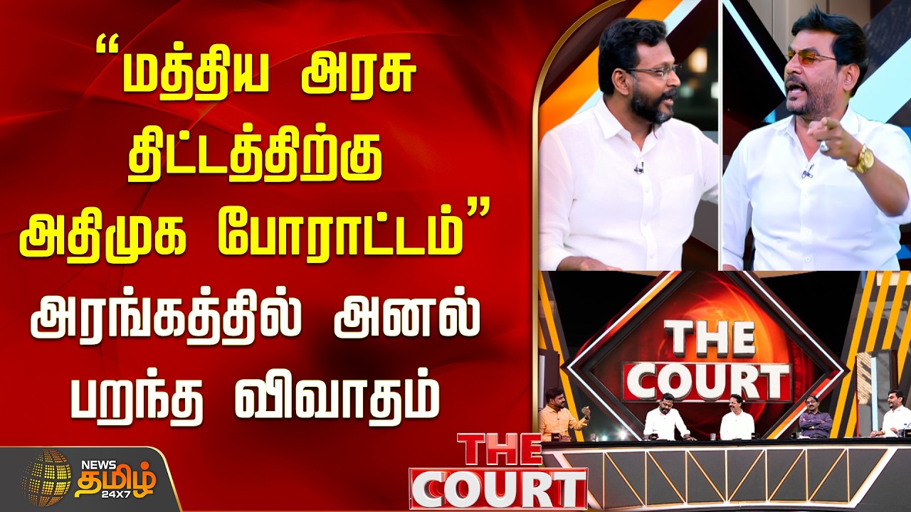 THE COURT | 