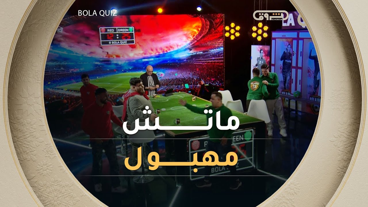 الماتش تاع اليوم مهبوووووول .. بالحكم والكولسة وماقدروش يربحو الخضورة