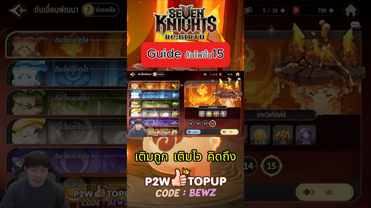 Guide ดันไฟชั้น15 - Seven Knights: Rebirth 