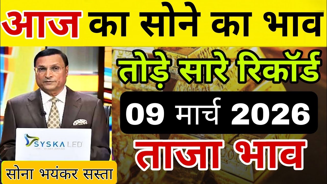 04 March 2026 | Gold Rate Today In India | 18 Carat & 22 Carat Sone Ka Bhav | 24K Gold Ka Rate