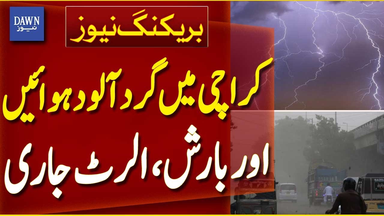 Karachi Weather Update | Dust Storm Alert | Rain Forecast Till 18 June - Breaking News | Dawn News