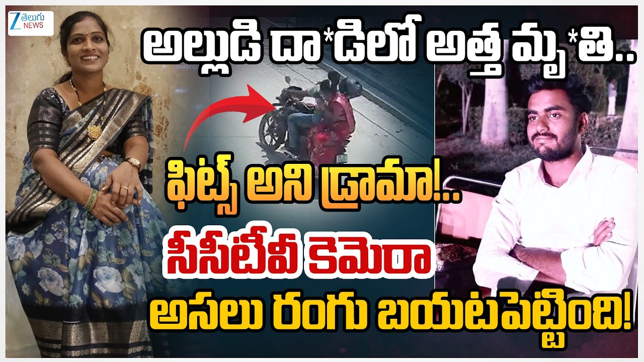 Son in Law Brutally M*urdered His Mother in Law | Tragic incident in Chengicherla under Medipalli PS