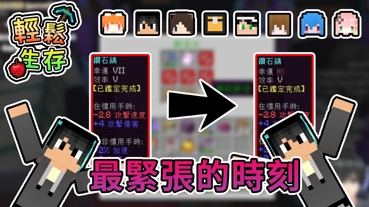 【Minecraft】再度挑戰幸運十鑽鎬，到底能否重回榮耀呢！？- 輕鬆生存｜我的世界【熊貓團團】