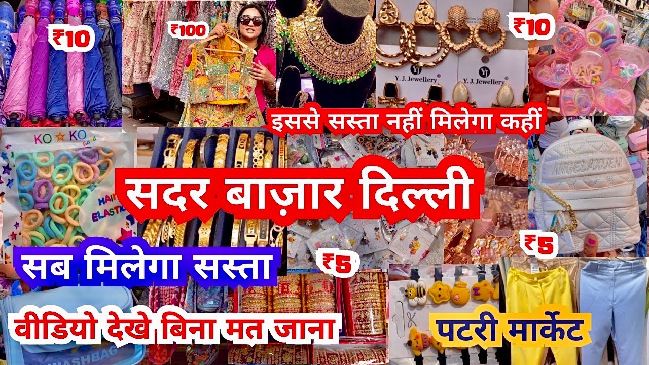 Sadar bazar delhi | sadar sunday patri market delhi | sadar sunday patri market | delhi sadar bazar