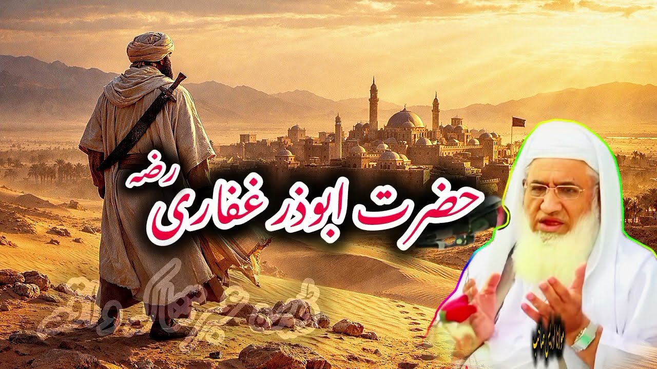 Hazrat Abu Zar Ghafari (RA) Iman Afroz Waqia | Molana Sheikh Idrees Sahib | حضرت ابوذر غفاری  قصہ