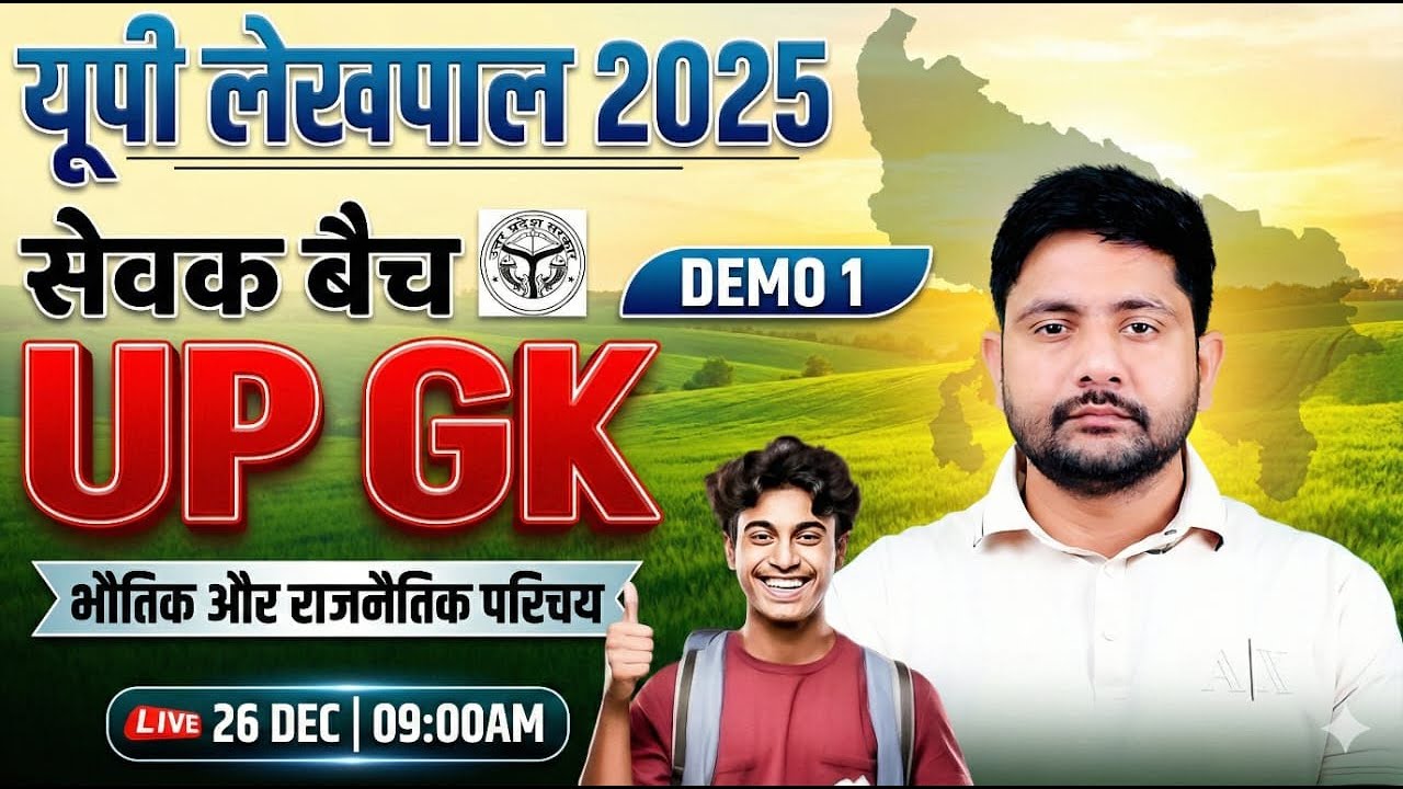 UP Lekhpal 2025 : UP GK Class | UP Special | Lekhpal Sevak Batch Demo By Ankit Sir