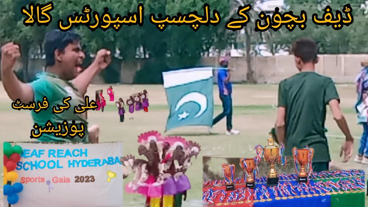 ڈیف بچون کے دلچسپ اسپورٹس گالا علی کی فرسٹ پوزیشن حیدرآباد aijaz village life