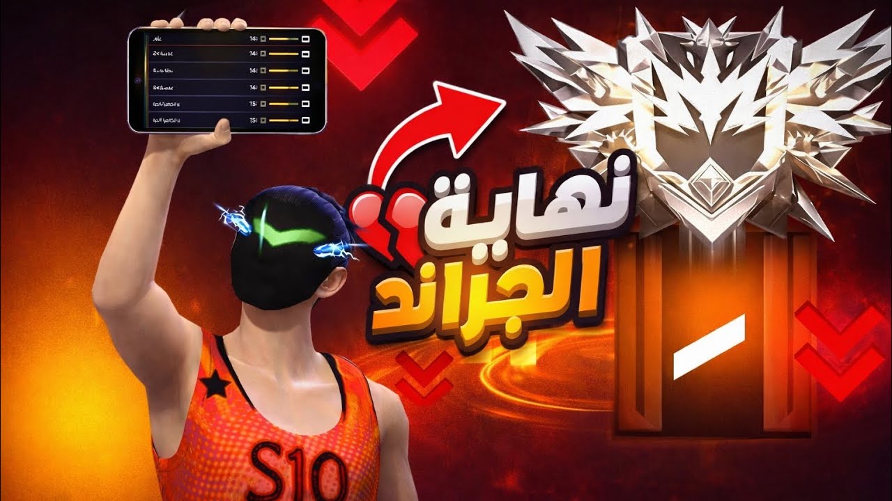 اقوا حساسية الصعود الجراند ماستر .. ولكن 😱!!!