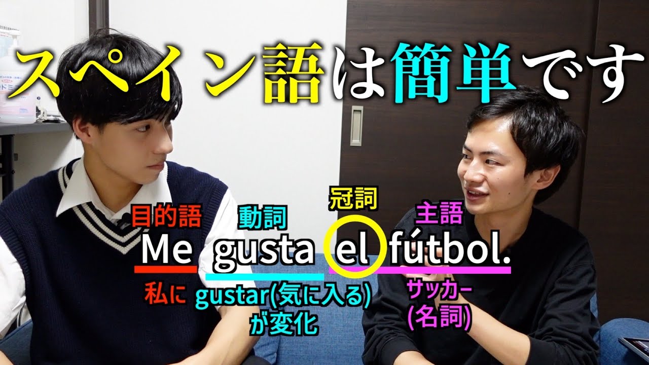 【実は簡単】スペイン語と英語の違い