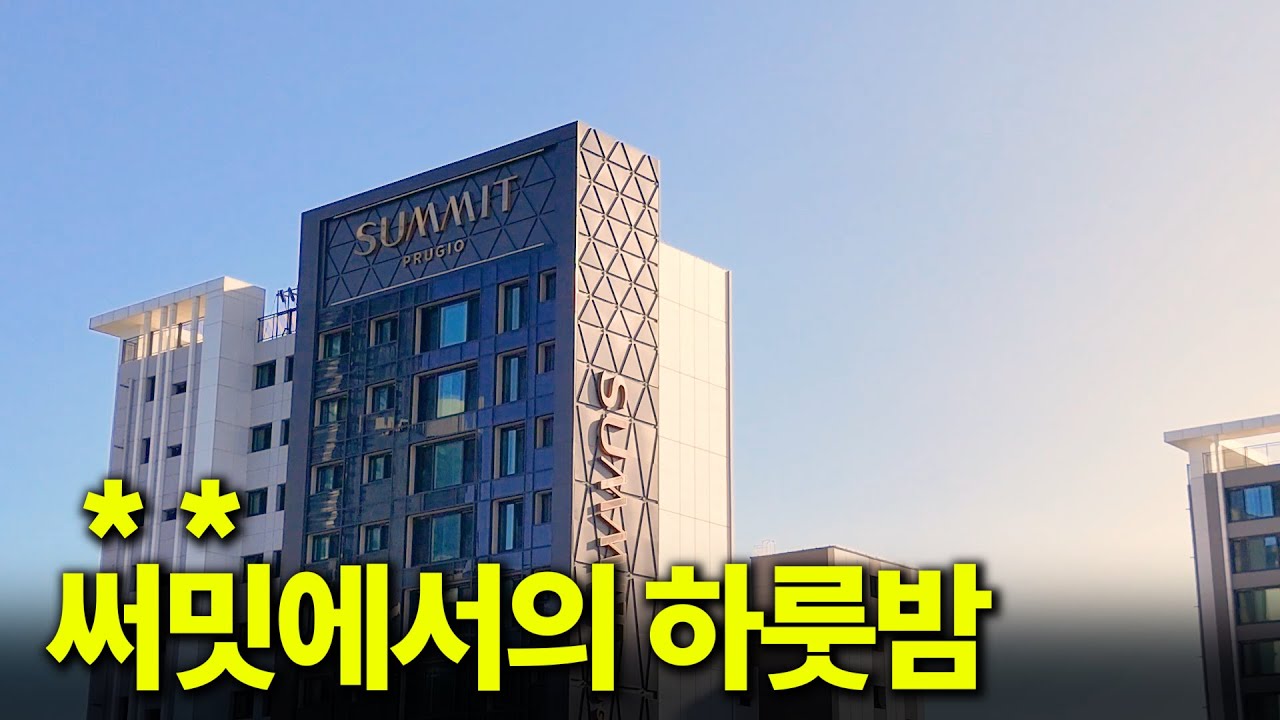 밥도 묵고, 사우나도 가고... 더비치푸르지오써밋 입주민이 되어봤습니다.