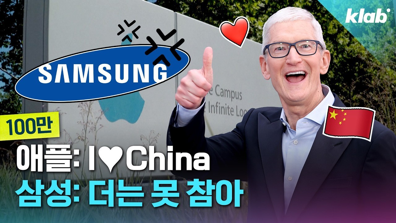 중국에 삼성 기술 넘긴 애플? 이거 진짜인지 알아봄｜크랩