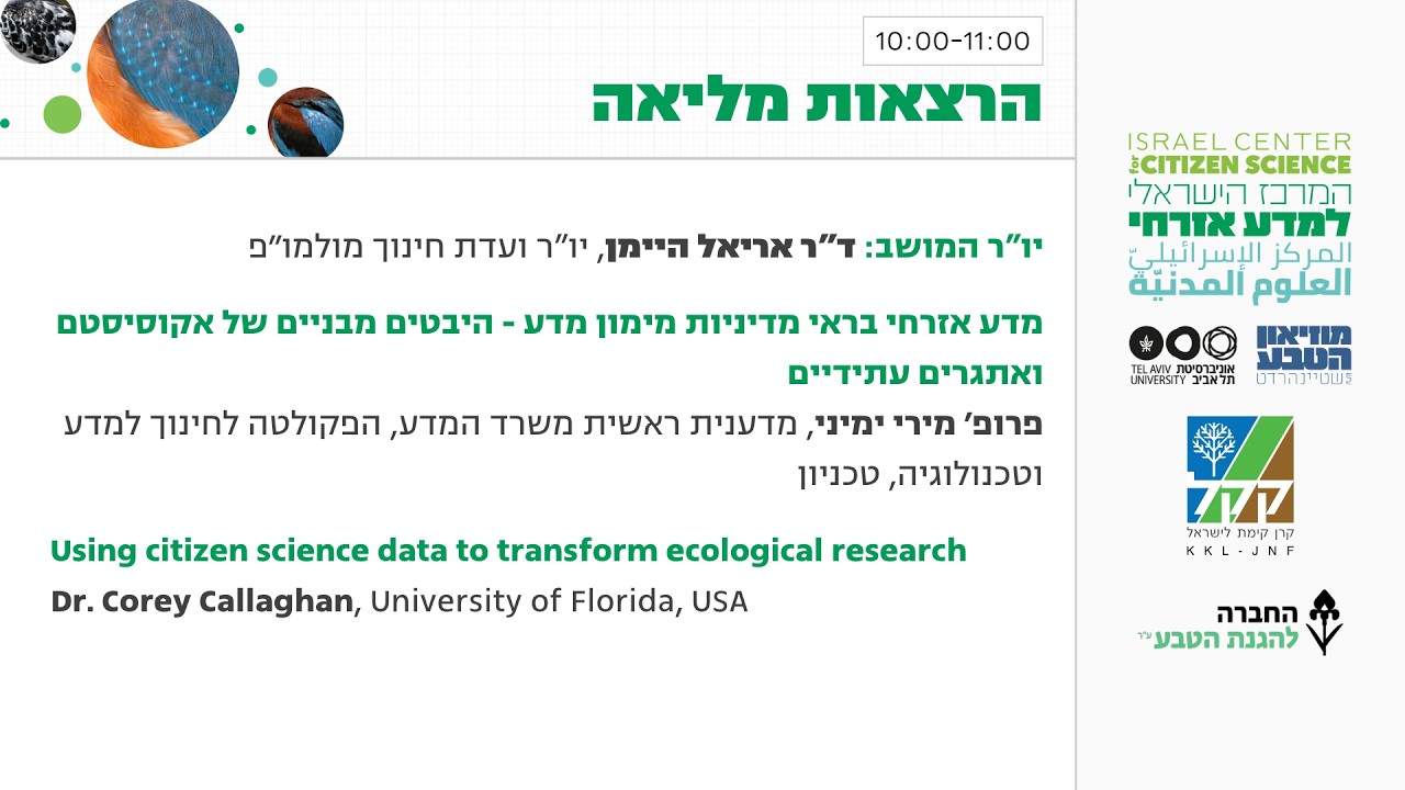 הכנס השני של המרכז הישראלי למדע אזרחי - הרצאות מליאה