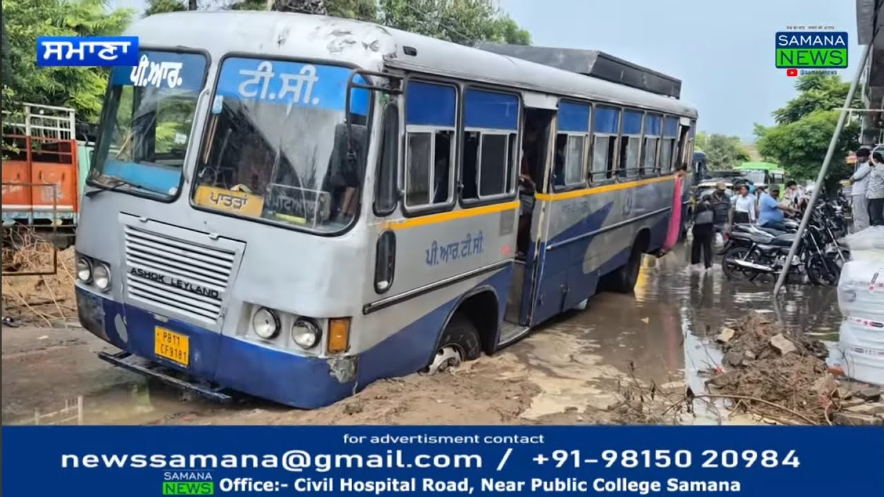PRTC ਦੀ ਬੱਸ ਡੂੰਘੇ ਟੋਏ ਚ ਫਸੀ, ਬੱਸ ਪਲਟ ਸਕਦੀ ਸੀ| ਪ੍ਰਸ਼ਾਸਨ ਨੇ ਟੋਏ ਨੂੰ ਨਹੀਂ ਭਰੇ, ਲੋਕ ਪ੍ਰੇਸ਼ਾਨ, ਸੜਕ ਜਾਮ