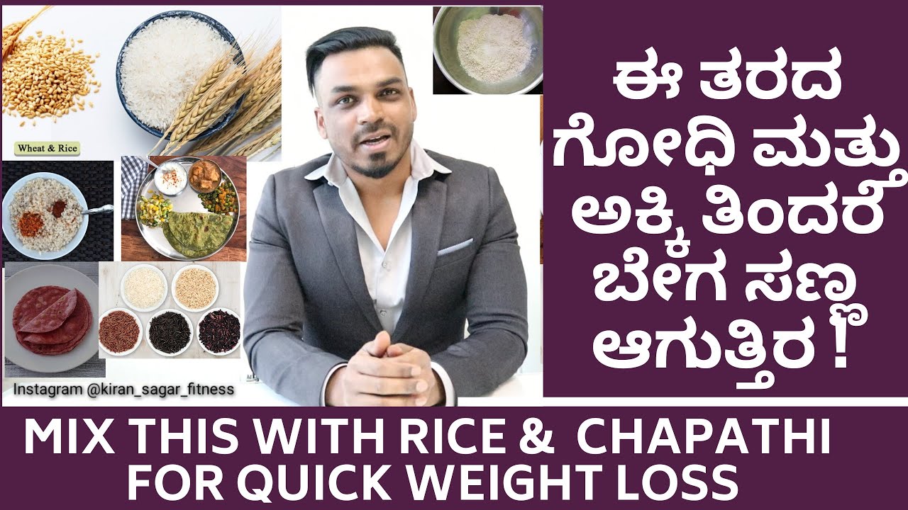 ಅನ್ನ ಮತ್ತು ಚಪಾತಿಯಲ್ಲಿ ತೂಕ ಇಳಿಸಲು ಯಾವುದು ಉತ್ತಮ | 