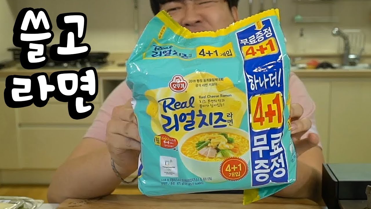 '쓸'데 없이 '고'퀄리티 '라면' [리얼치즈라면]