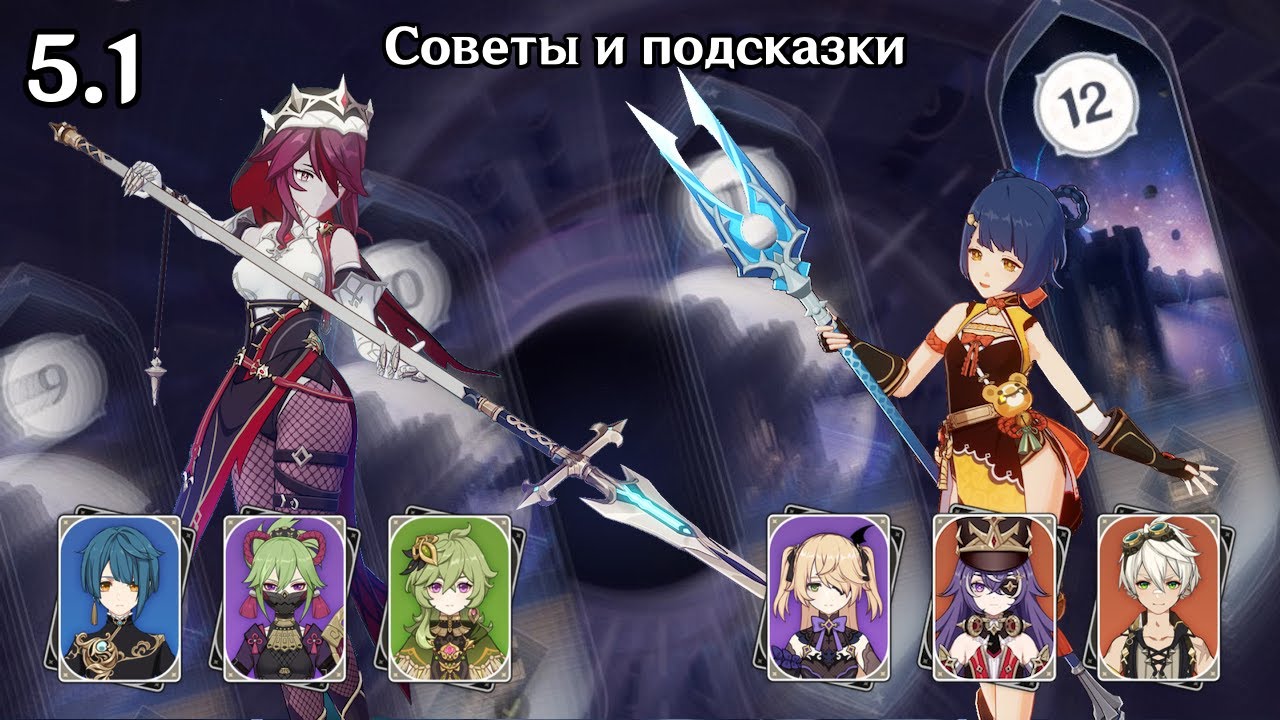 Бездна за 4*: Розария холодильник и Сян Лин перегрузка (Genshin Impact 5.1 Витая Бездна 12 этаж)