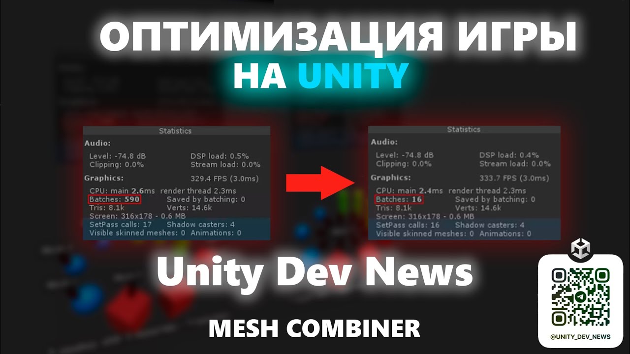 ОПТИМИЗИРУЙ СВОЮ ИГРУ В UNITY ЗА ПАРУ КЛИКОВ😱 Mesh Combiner Tutorial
