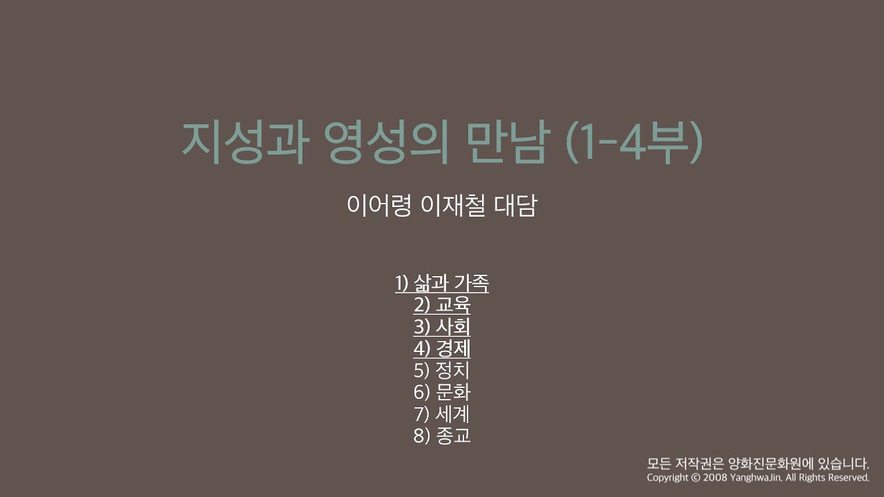 (1-4부) 지성과 영성의 만남 | 이어령 이재철 대담 [KOR/SUB]