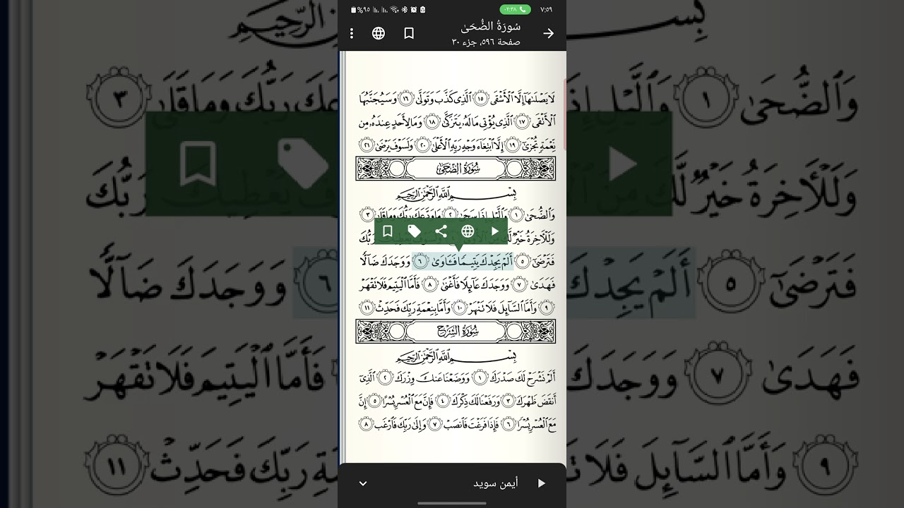 تحضير سورة الضحى مع الطالب المجتهد أحمد ماضي 