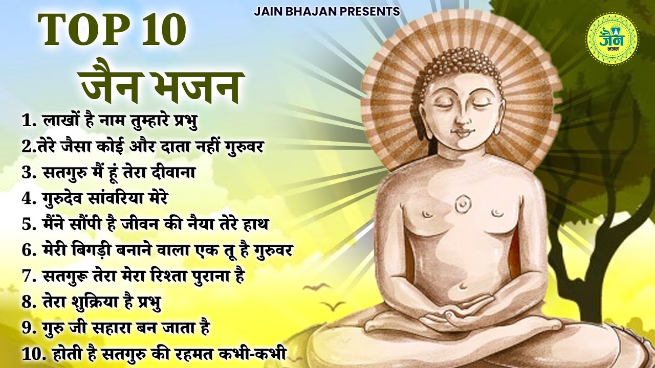 सावन स्पेशल - एक से बढ़कर एक जैन भजन | Jain Bhajan | Jain Bhajan 2025 | जैन भजन |