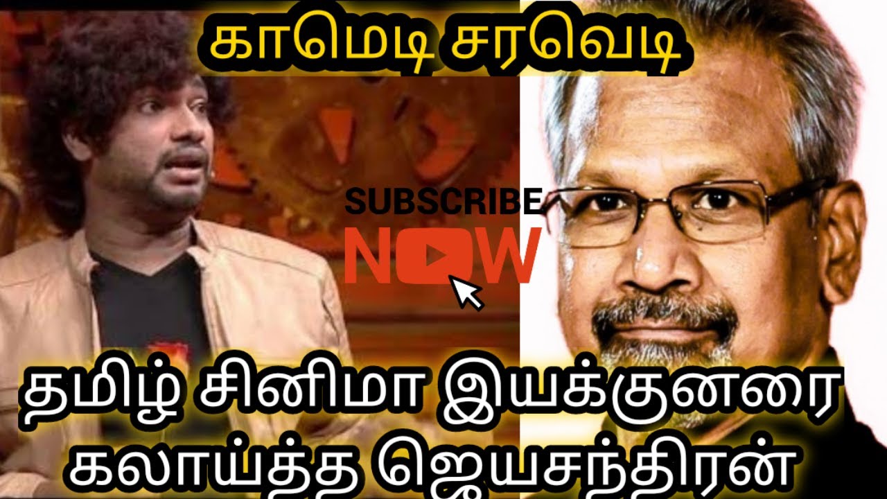 Kpy Jeyachandran Comedy video| Kpy Bala Comedy| Jeyachandran Comedy 001 IPanjumittai Galatta's|