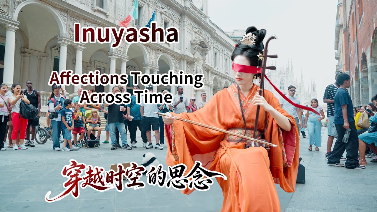 在意大利二胡演奏【犬夜叉】《穿越时空的思念》Performing Inuyasha's 